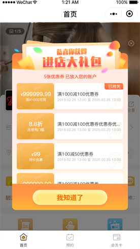 会员管理系统-进店有礼
